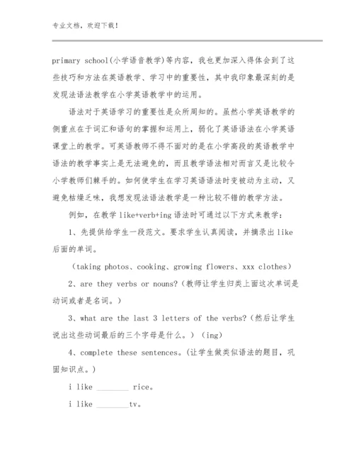 新岗教师培训心得体会范文25篇文档选编.docx