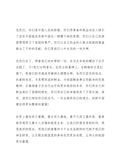 清明节奠英烈演讲稿4篇.docx
