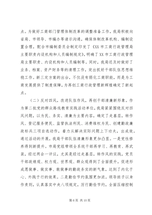 市工商局XX年工作总结及XX年工作计划 (2).docx