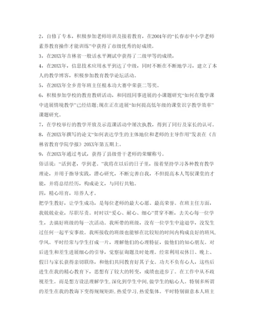 精编教师个人年度考核自我鉴定参考范文.docx