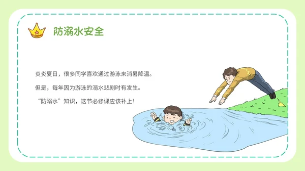 绿色小清新文艺大学生暑假安全教育班会PPT模板