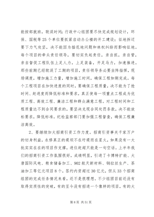 县委书记经济形势分析讲话.docx