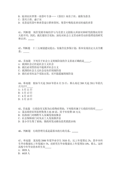 青海省黄南藏族自治州尖扎县公共基础知识历年真题汇总2008年2018年带答案一1