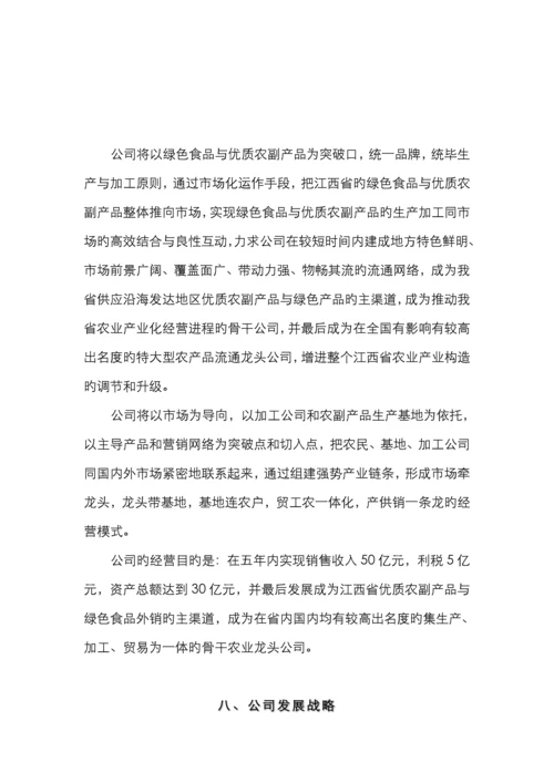 邀约说明书0.docx