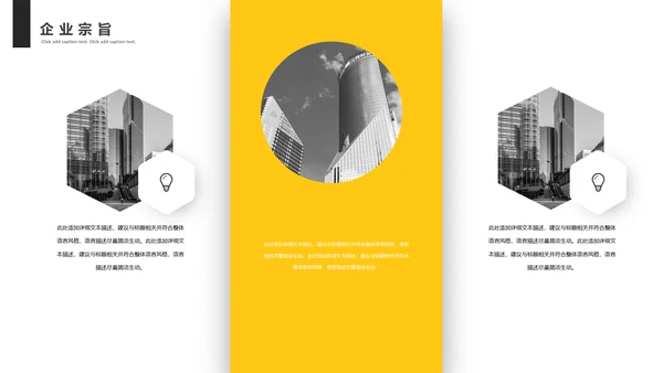 黑黄高端商务企业宣传公司介绍通用PPT模板