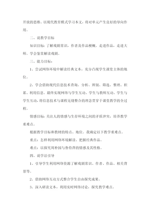 二年级下册雷雨说课稿.docx