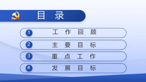 蓝色大气基层党建述职报告动态PPT