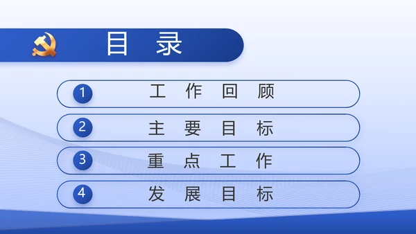 蓝色大气基层党建述职报告动态PPT