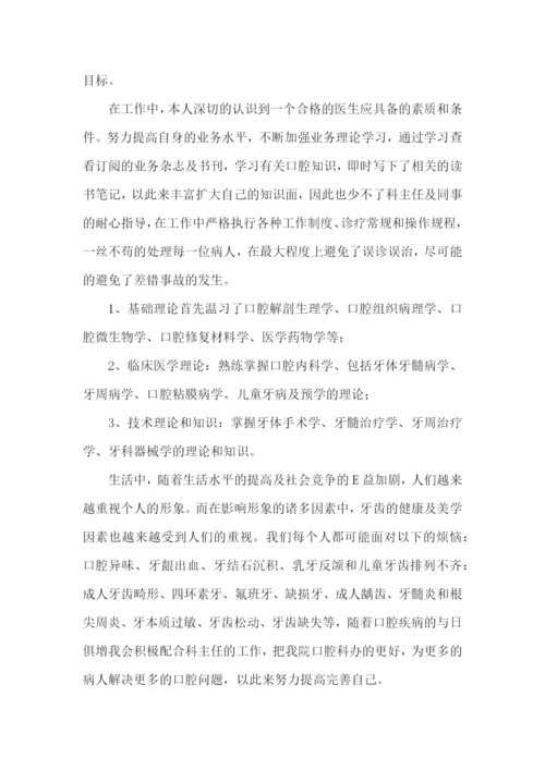 口腔科年终总结.docx