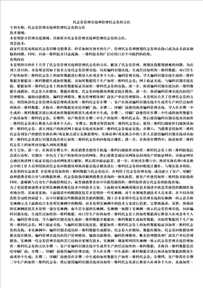 代金券管理系统和管理代金券的方法