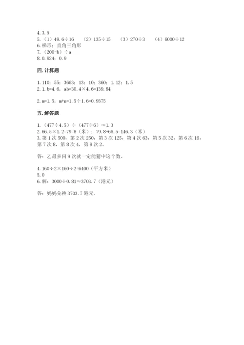 人教版五年级上册数学期末测试卷（名师系列）word版.docx