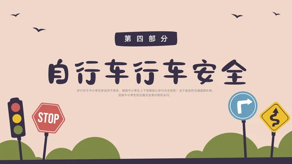 彩色水彩简约交通安全教育PPT课件