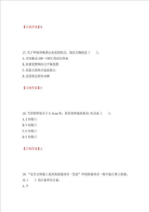 造价工程师安装工程技术与计量考试试题押题卷答案第82套