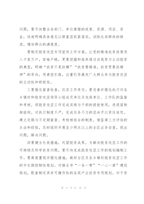 脱贫攻坚事迹演讲稿.docx