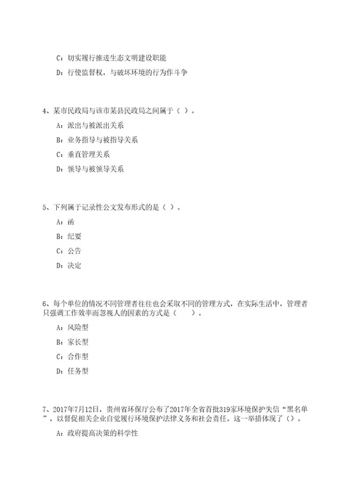 2023年05月甘肃省气象局事业单位公开招聘应届高校毕业生4人（第四阶段）笔试参考题库附答案解析