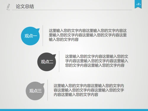 严谨实用论文答辩开题报告动态通用PPT模板