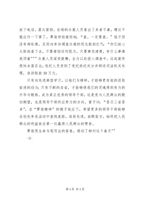 学习纪委书记覃俊同志心得体会.docx
