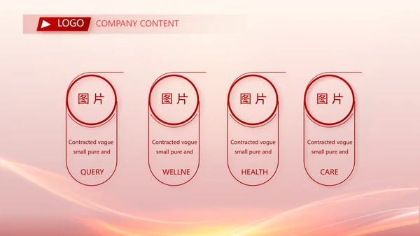 红色喜庆公司年会晚会策划动态PPT模板