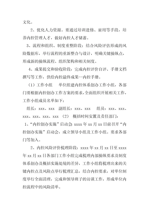 行政事业单位内部控制工作方案