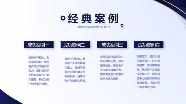 蓝色大气公司企业宣传简介介绍PPT