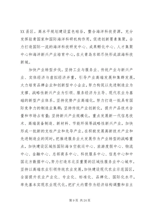 李群在XX市十一次党代会报告全文 (3).docx