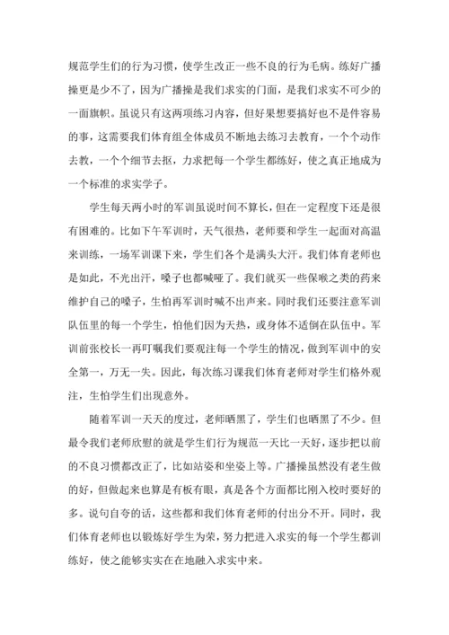 初一的军训心得体会.docx