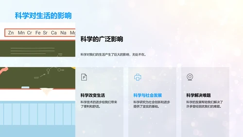 科学实践教学