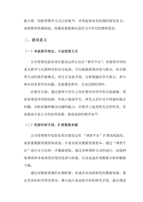 V西安财经大学公共管理实验室解决专题方案.docx