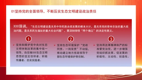 深化生态文明体制改革遵循六个坚持重大原则专题党课 PPT