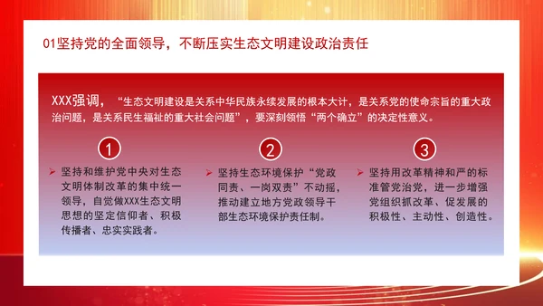 深化生态文明体制改革遵循六个坚持重大原则专题党课 PPT