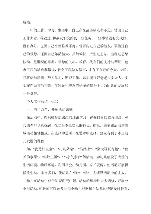 关于个人工作总结5篇