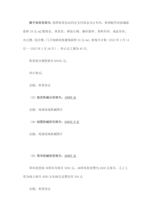 工程索赔报告.docx