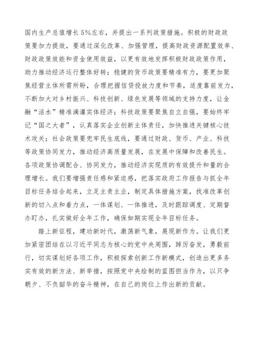 【两会】学习贯彻2023年全国两会精神会议讲话（传达）.docx