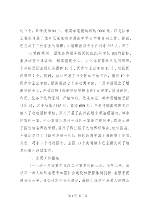 XX民政重点工作调研汇报提纲[优秀范文5篇] (4).docx