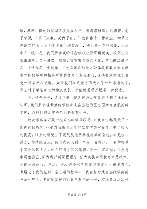 外出参观学习心得[优秀范文五篇].docx