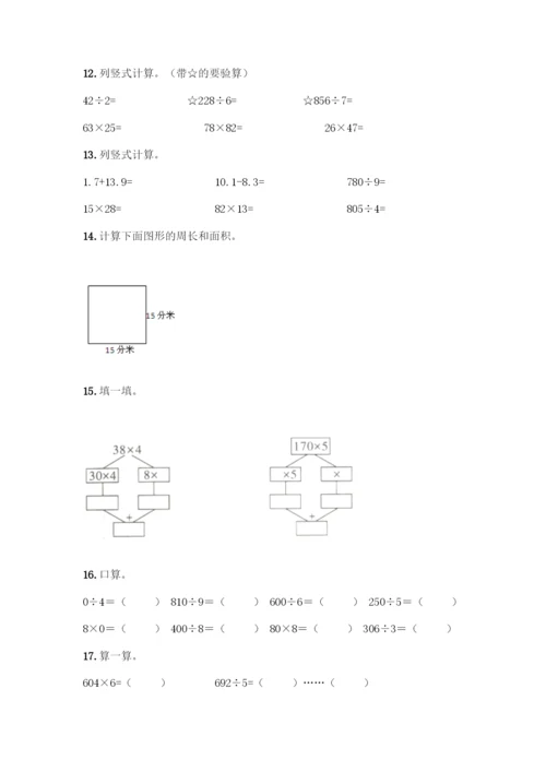 三年级下册数学计算题50道【突破训练】.docx