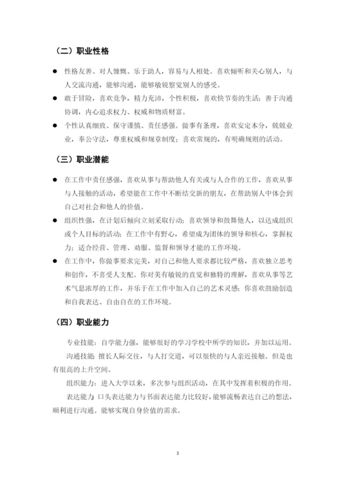 14页5600字社会体育专业职业生涯规划.docx