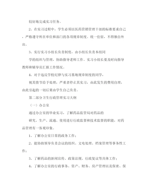 精编之药品销售实习大纲范文.docx