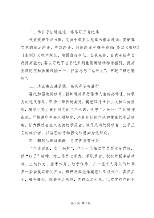 新形势下做一名合格的基层共产党员应具备 (4).docx