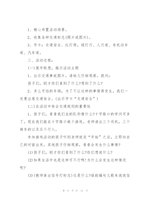 小班交通安全活动方案.docx