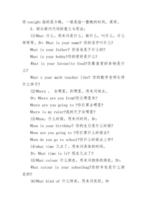 六年级人教版上册英语重点知识点.docx