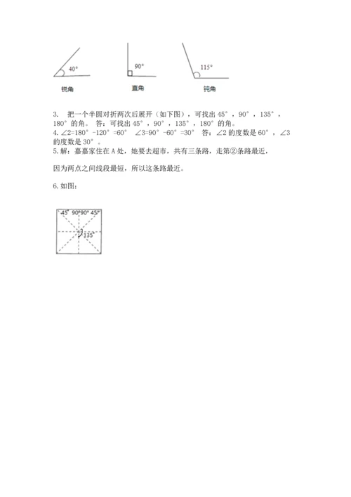 人教版四年级上册数学第三单元《角的度量》测试卷及参考答案【实用】.docx