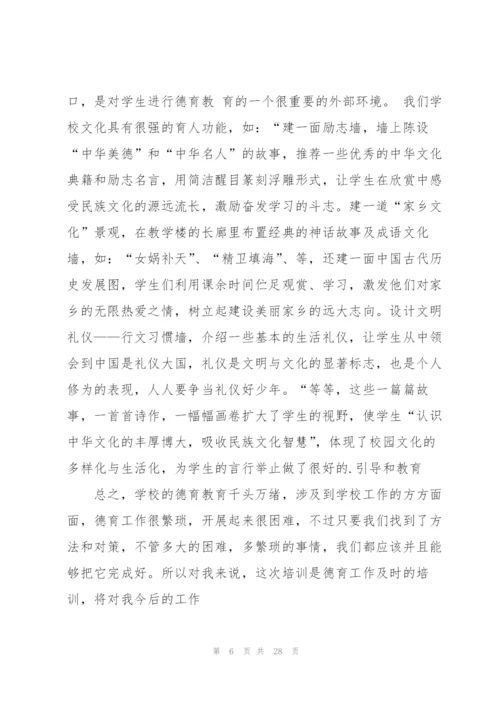 学习培训心得体会范文汇编十篇.docx