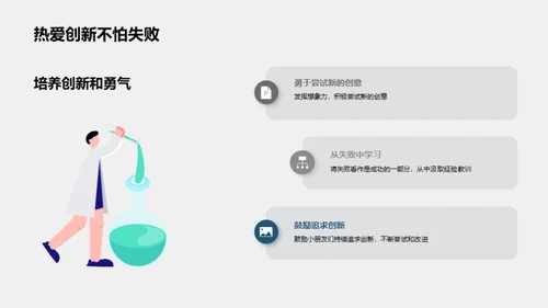 科技创新小探索