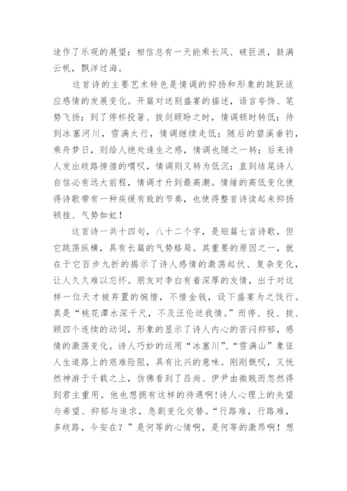《行路难·其一》李白唐诗注释翻译赏析.docx