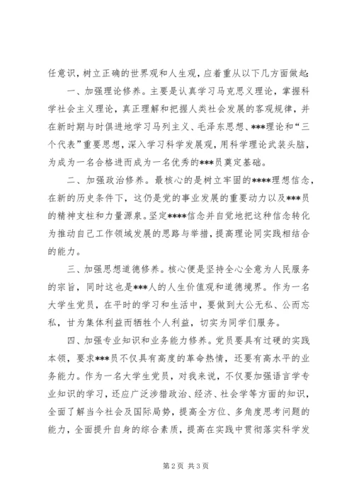 加强组织纪律修养.docx