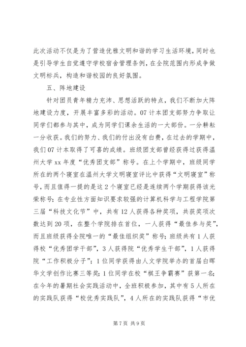 优秀团支部申请材料 (9).docx