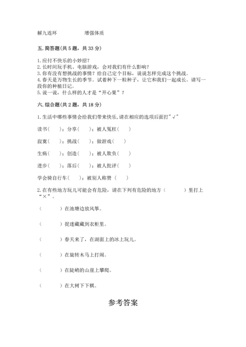 部编版二年级下册道德与法治期中测试卷及参考答案（新）.docx