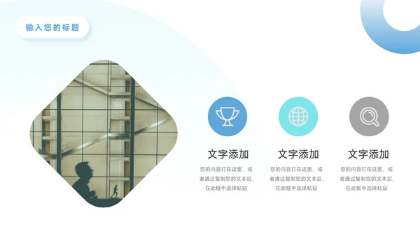 蓝色实用欧美风企业文化培训PPT模板