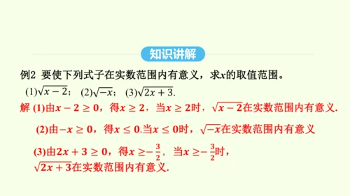 16.1.1二次根式的概念课件（共25张PPT） 2025年春人教版数学八年级下册